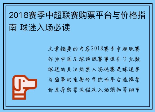 2018赛季中超联赛购票平台与价格指南 球迷入场必读