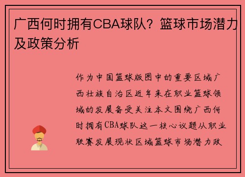 广西何时拥有CBA球队？篮球市场潜力及政策分析
