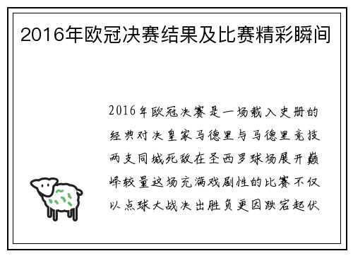 2016年欧冠决赛结果及比赛精彩瞬间