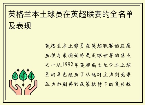 英格兰本土球员在英超联赛的全名单及表现
