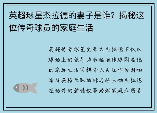 英超球星杰拉德的妻子是谁？揭秘这位传奇球员的家庭生活